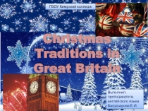 Презентация по английскому языку на тему: Английские традиции