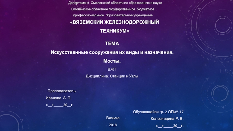 Презентация на тему Департамент Смоленской области по образованию и науке Департамент Смоленской области по образованию и науке Смоленское областное государственное бюджетное профессиональное образовательное учреждение«ВЯЗЕМСКИЙ