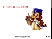 Сложение и вычитание дробей с равными знаменателями.