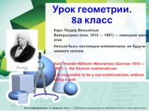 Презентация к уроку геометрии в 8 классе Теорема Пифагора