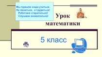 Презентация по математике: Смешанные числа
