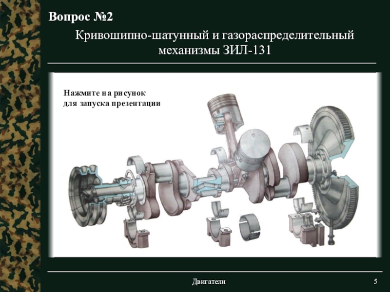 Ремонт двигателя презентация