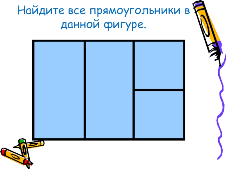 Противоположные стороны прямоугольника 2 класс презентация школа россии