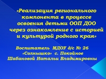 Презентация к опыту работы ДОУ по приобщению детей к русской национальной культуре.