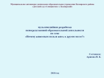 Почему животным нельзя жить в другом месте