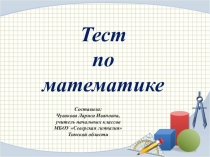 Презентация по математике Нумерация до 1000 4 класс