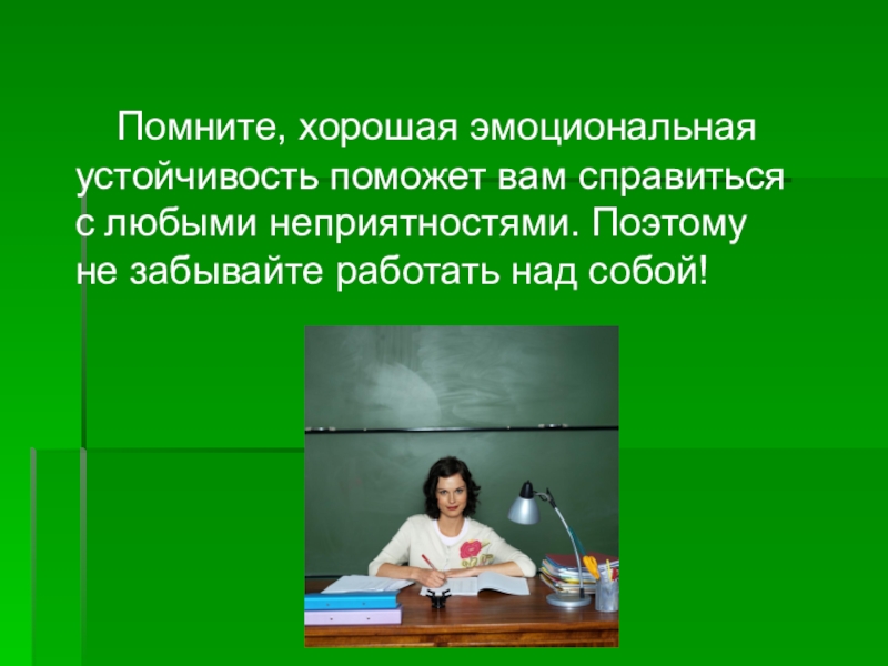 Мастерство педагога в управлении своим эмоциональным состоянием презентация