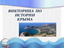 Выступление-прнзентация Систематизация знаний учащихся при подготовке к ЕГЭ по истории