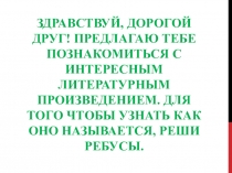 Презентация по литературному чтению на тему Каша из топора