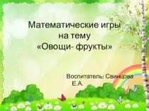 Презентация по математике для детей средней группы по теме недели Овощи фрукты