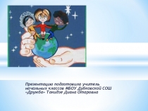 Толерантность-это...