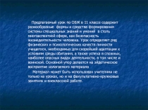 Презентация по ОБЖ на тему Виды ран и общие правила оказания первой медицинской помощи (11 класс)