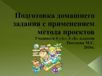 Презентация занятие в ГПД 4 класс