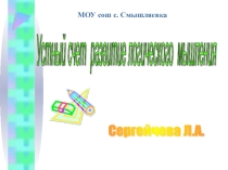 Презентация по математике Задачи на развитие логического мышления