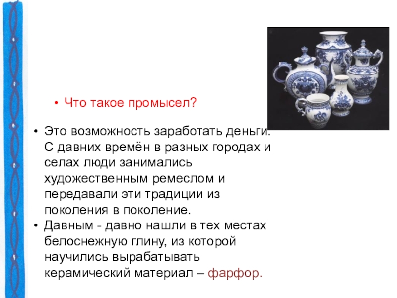 Промысел это. Промысел это определение. Промыслы это определение. Помыслы это.