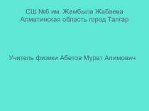 Презентация по физике на тему Закон сохранения импульса