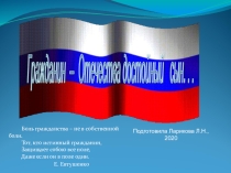 Презентация занятия на тему Ответственность несовершеннолетних