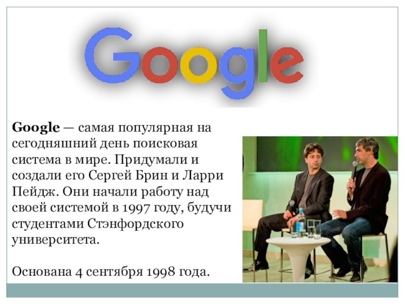 Гугли самый. Темы для гугл презентаций. Доклад на тему Google. Вопросы на тему гугл. Google реши.