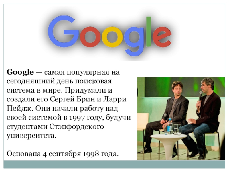 Google самый