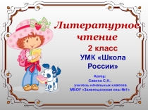 Презентация к уроку Л.Н. Толстой Котёнок 2 класс