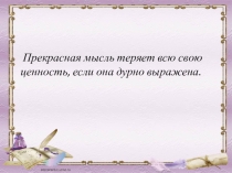 Презентация по русскому языку на тему Приемы компресии текста (8 класс)