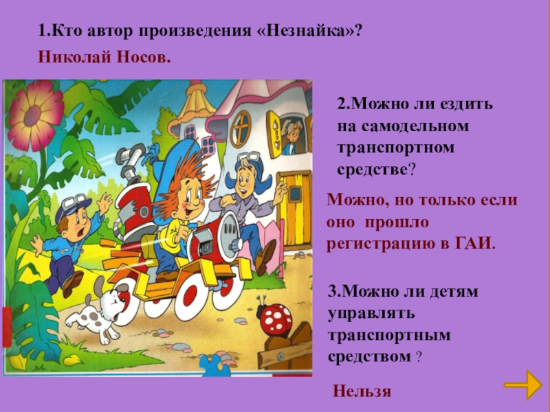 Незнайка о чем произведение. Рассказы о Незнайке. Азбука Незнайки. Небольшой рассказ о Незнайке. Рассказ о Незнайке 3 класс кратко.