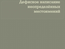 Презентация по русскому языку.