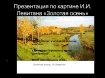 Презентация Как написать сочинение