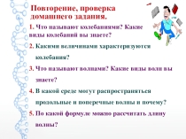 Презентация по физике на тему Эхо.
