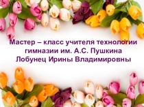 Формообразование. Букет из конфет. Бумага