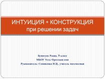 Презентация по математике о нестандартных решениях текстовых задач
