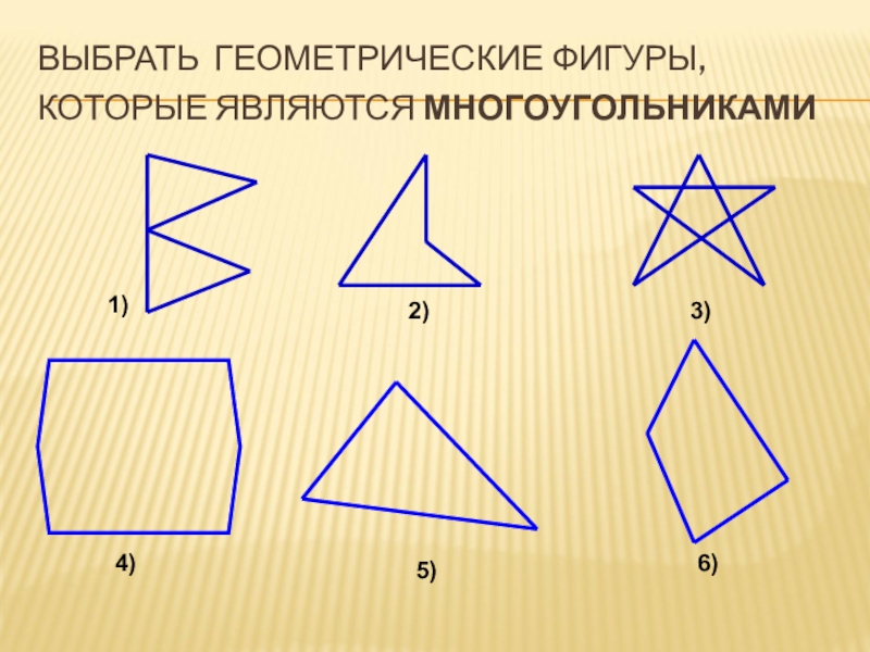 Выберите геометрическую фигуру