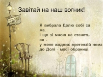 Презентація до уроку  Творчість Л.М. Лисенко