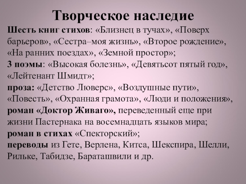 Стихотворение близнецы. Творческое наследие Пастернака. Доктор Живаго близнец в тучах. Литература стих Близнецы. Философия стихотворение Близнецы.