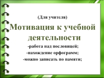 Презентация к уроку Основа предложения