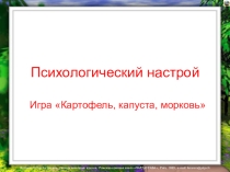 Презентация по русскому языку на тему Огород 3 класс