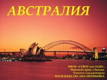 Презентация по географии на тему Австралия (7 класс)