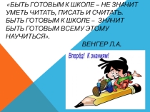 Презентация на родительское собрание (1 класс)