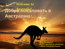 Презентация Дошкольникам об Австралии