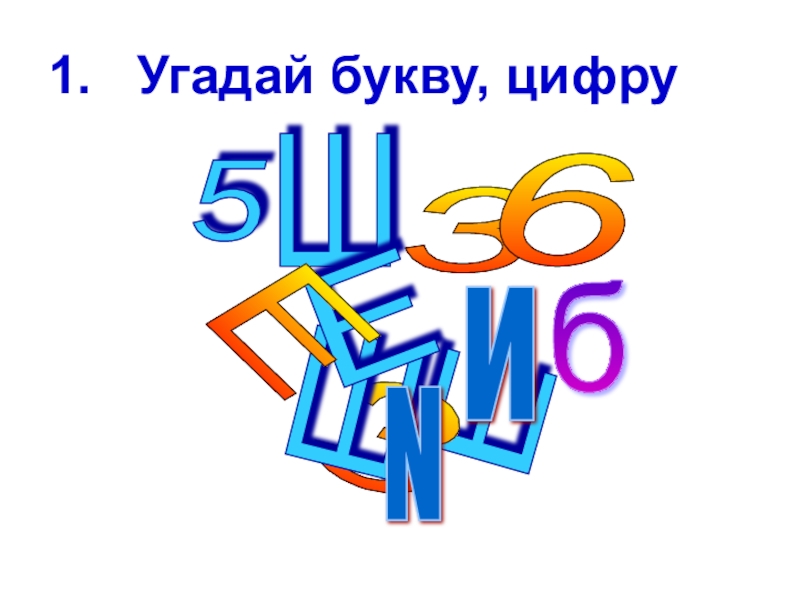 Там буква угадай. Угадай букву. Проект Угадай букву.