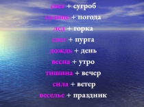 Презентация логозанятия, направленного на развитие духовно-нравственных качеств личности на тему СочинениеМой любимый герой