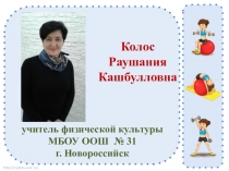 ПРЕЗЕНТАЦИЯ ПОСТРОЕНИЕ АКРОБАТИЧЕСКИХ ПИРАМИД