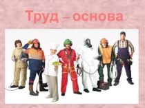 Планирование по обществознанию 5 класс Труд-основа жизни