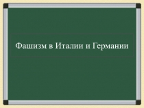 Цель: Более глубоко изучить события Второй мировой войны. Показать бессмертный подвиг советского народа, духовное величие человека, перенесшего суровые испытания, самоотверженность и мужество тех, кто отстоял свободу и независимость в борьбе с фашизмом