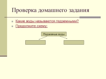 Презентация к уроку Реки 6 класс