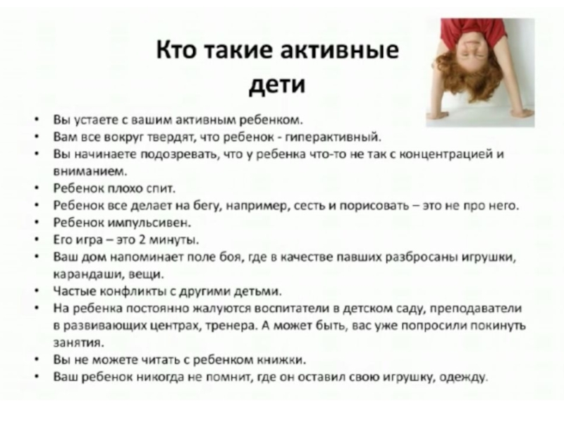 Презентация для родителей на тему: Активный ребенок