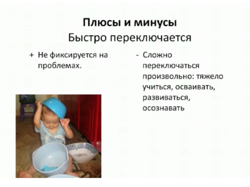 Презентация для родителей на тему: Активный ребенок