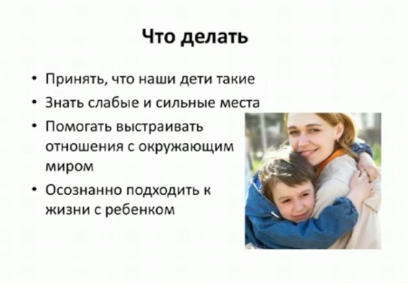 Презентация для родителей на тему: Активный ребенок
