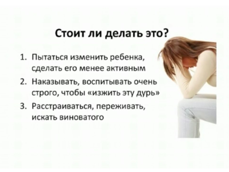 Презентация для родителей на тему: Активный ребенок