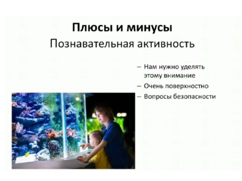 Презентация для родителей на тему: Активный ребенок